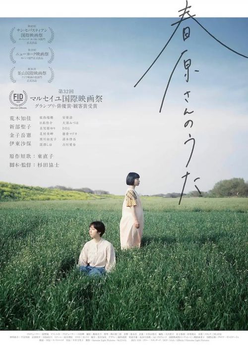 春原的竖笛 春原さんのうた