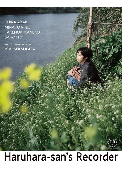 春原的竖笛 春原さんのうた