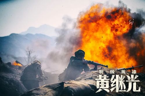 特级英雄黄继光
