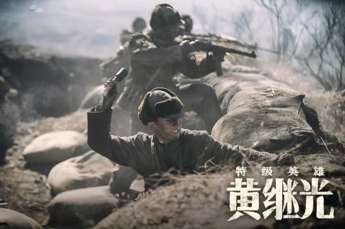 特级英雄黄继光