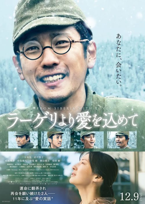 来自收容所的爱 ラーゲリより愛を込めて