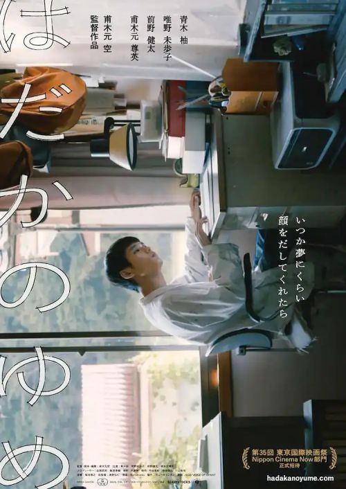赤裸的梦