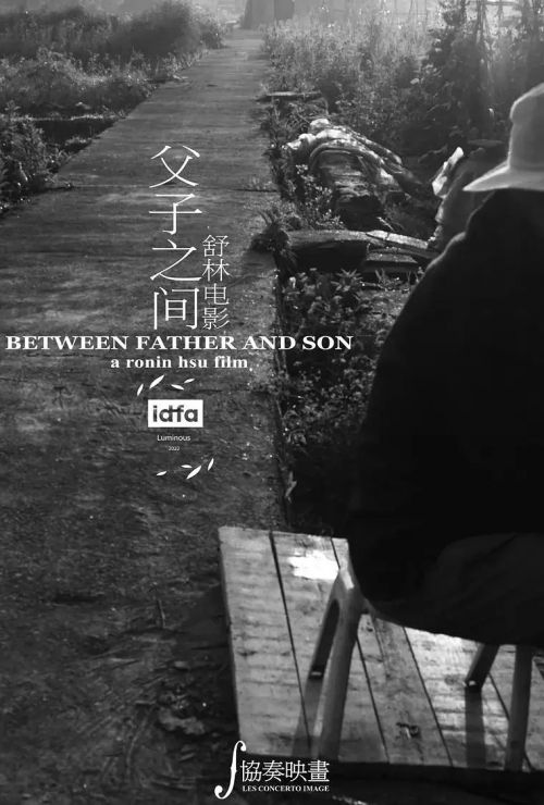父子之间