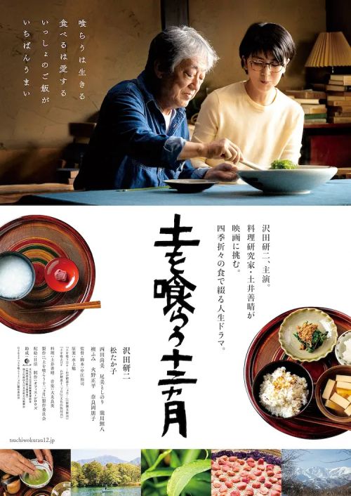 吃土的十二个月 土を喰らう十二ヵ月