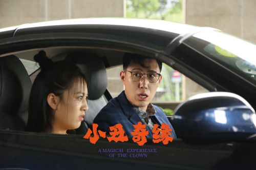小丑奇缘