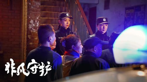 非凡守护