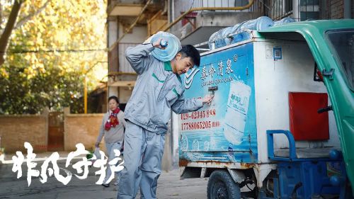 非凡守护