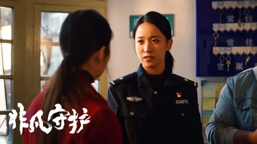 非凡守护