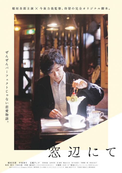 在窗边 窓辺にて