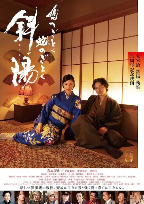 斜阳 鳩のごとく 蛇のごとく 斜陽