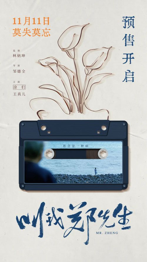 叫我郑先生
