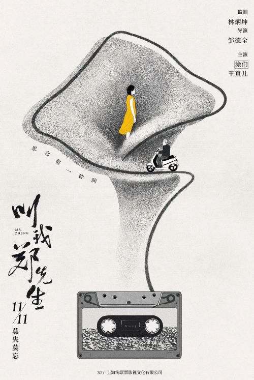 叫我郑先生