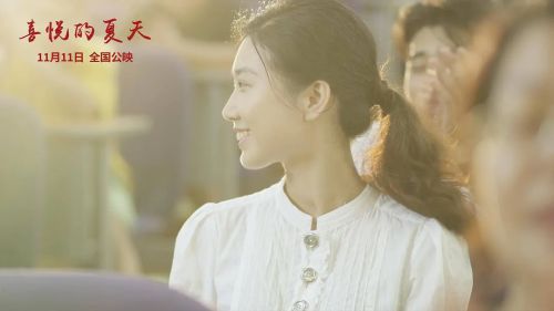 喜悦的夏天