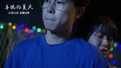 喜悦的夏天