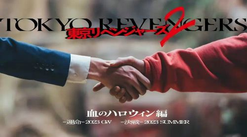 东京复仇者2 東京リベンジャーズ