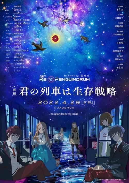 回转企鹅罐 剧场版 前篇 劇場版