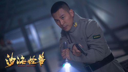 沙海怪兽