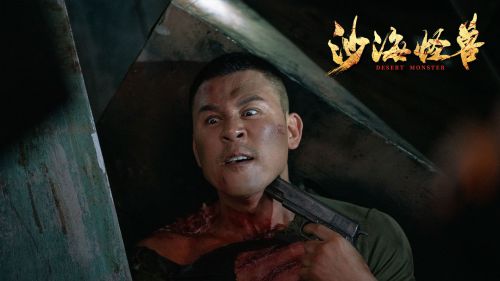 沙海怪兽