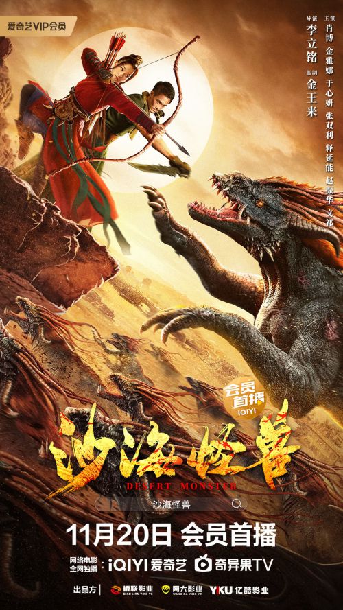 沙海怪兽