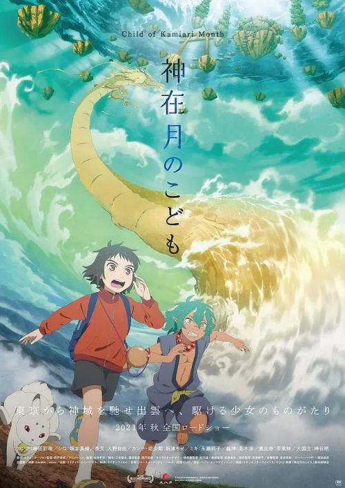 神在月的孩子 神在月のこども