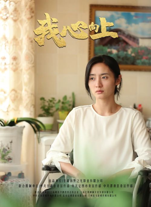 我心向上