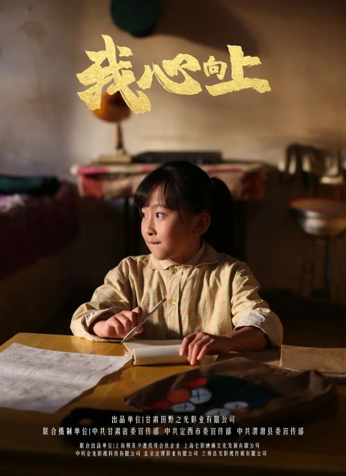 我心向上