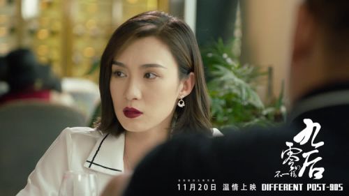 不一样的九零后