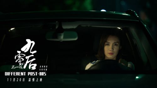 不一样的九零后