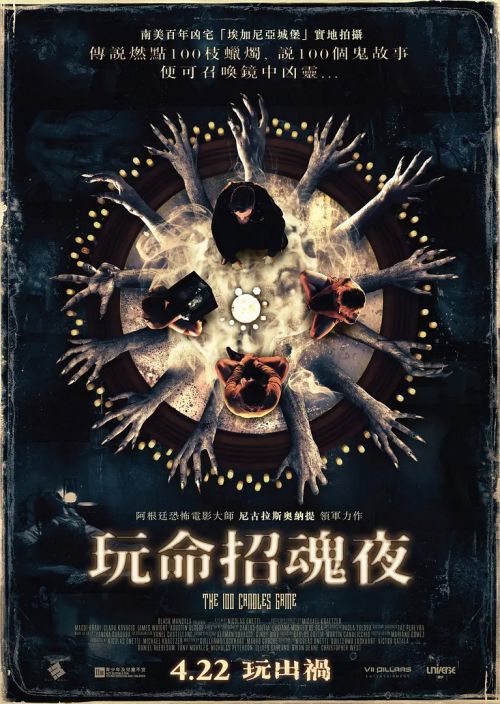 百烛游戏