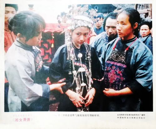 湘女萧萧