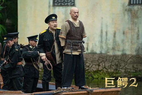 巨鳄2