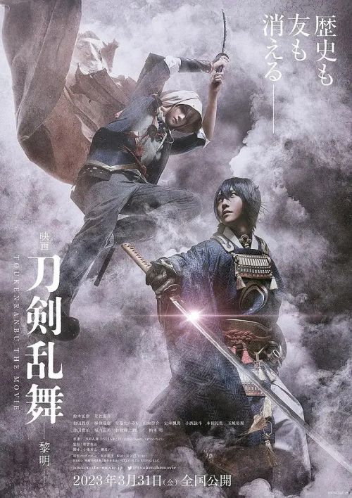刀剑乱舞电影版2 映画刀剣乱舞-黎明-