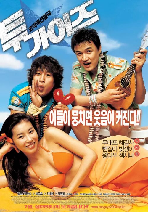 两个坏小子