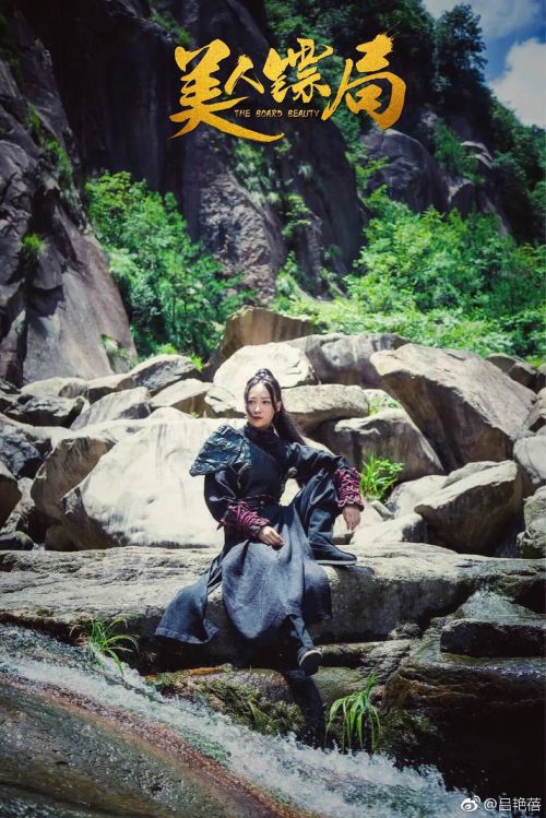 美人镖局