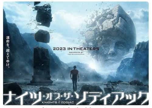 圣斗士星矢 真人版 聖闘士星矢