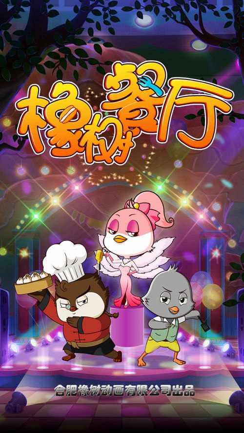 橡树餐厅
