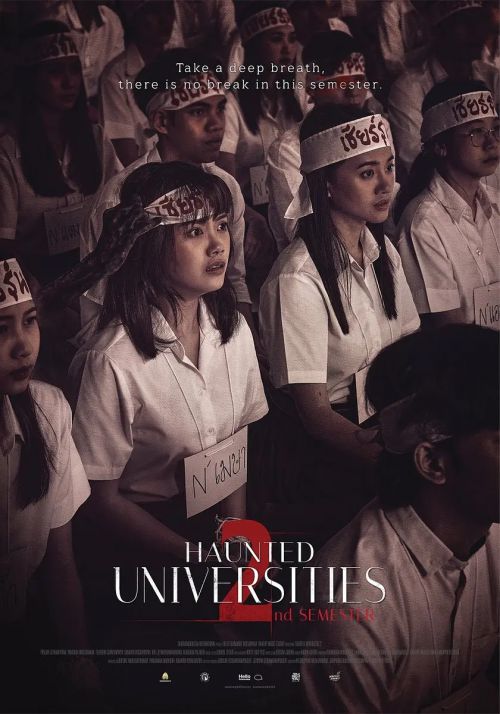 猛鬼大学2