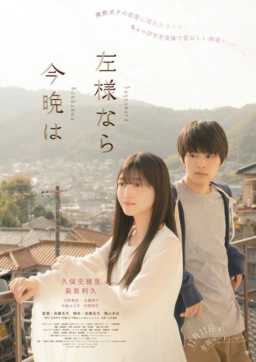 今夜好时光 左様なら今晩は