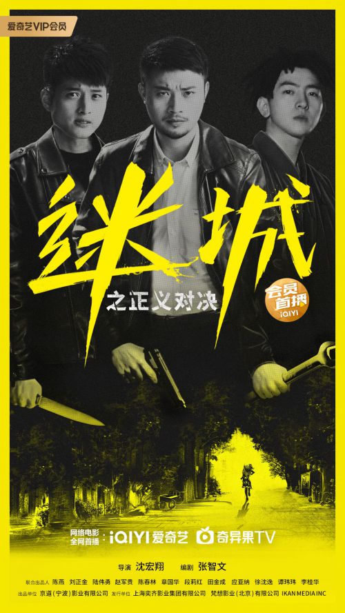 迷城之正义对决
