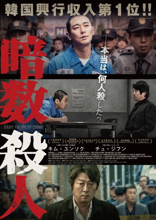 暗数杀人
