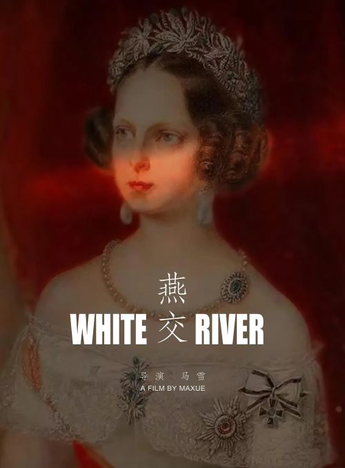 燕交
