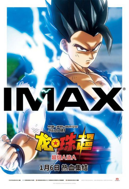 龙珠超：超级人造人 ドラゴンボール超