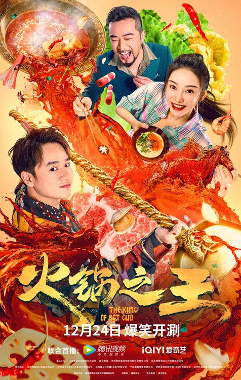 火锅之王