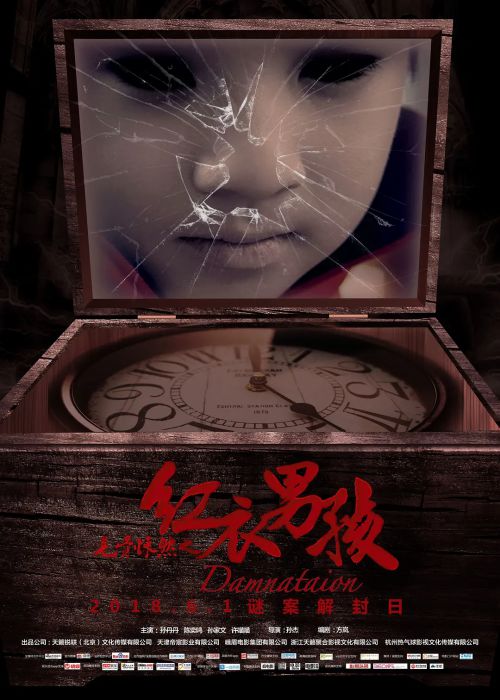 毛骨悚然之红衣男孩