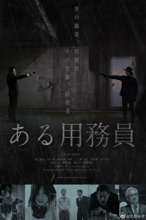 某个勤杂工 ある用務員