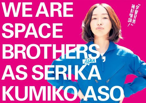 宇宙兄弟