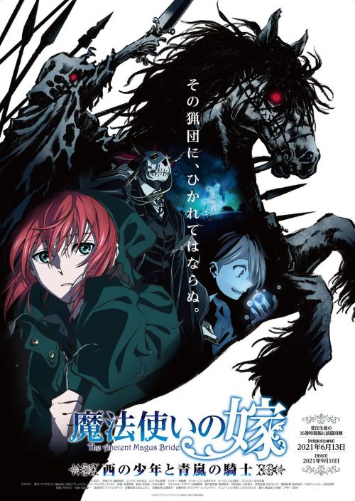 魔法使的新娘 西之少年与青岚的骑士 魔法使いの嫁 西の少年と青嵐の騎士