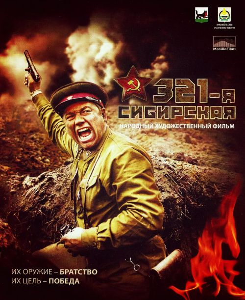 西伯利亚321步兵师