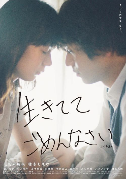 生而抱歉 生きててごめんなさい