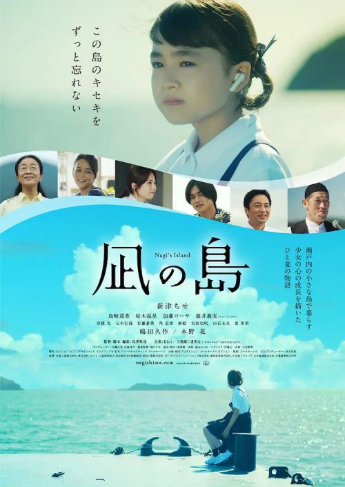 温暖重逢会有时 凪の島
